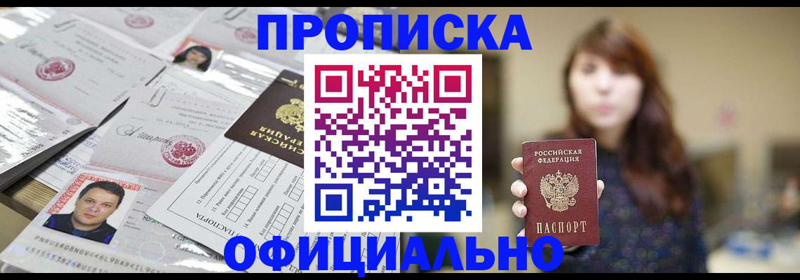 прописка гарантия в Далматово