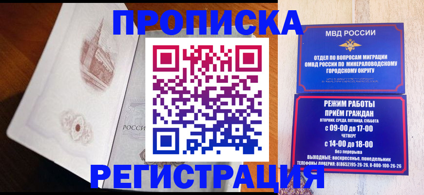 прописка законно в Далматово