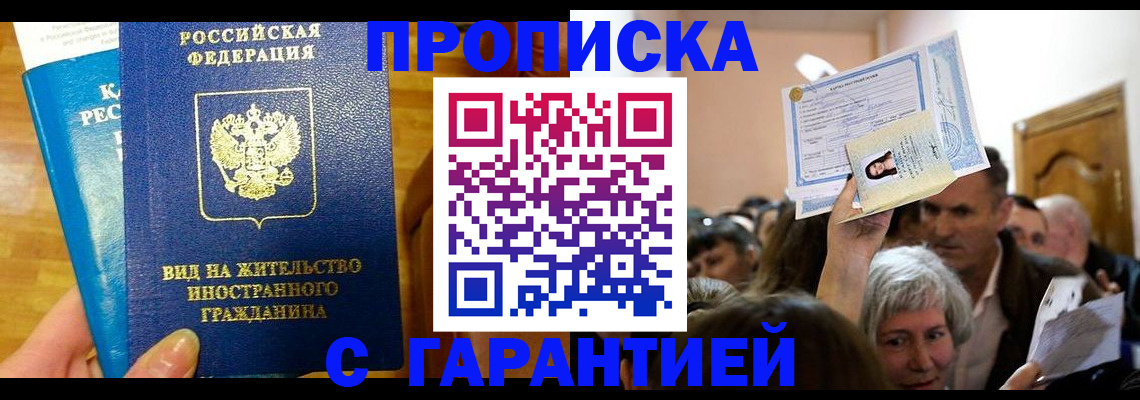 временная регистрация в квартире в Далматово