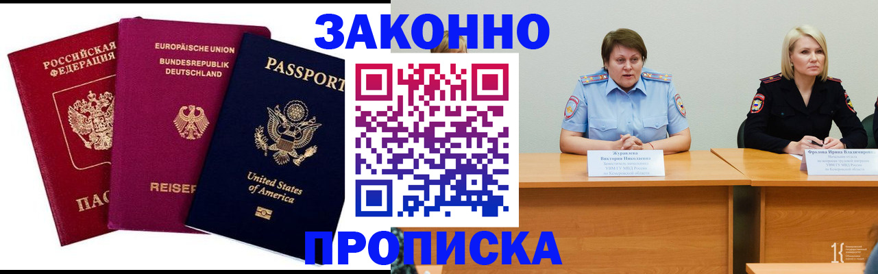 прописка регистрация в Далматово