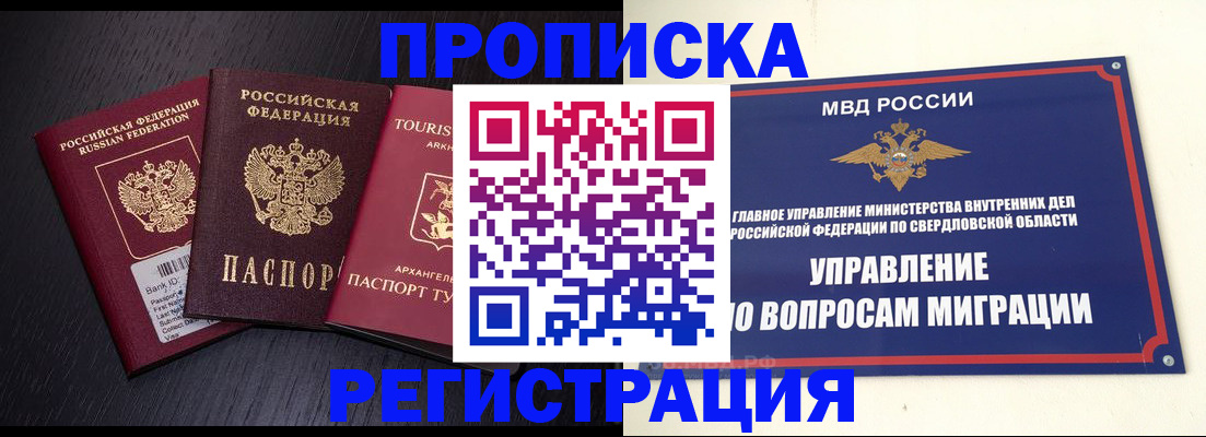 временная регистрация недорого в Далматово